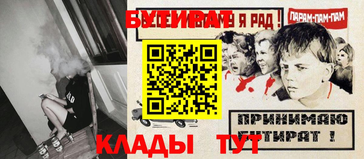 БУТИРАТ оксибутират  Вход с VPN  Урюпинск 
