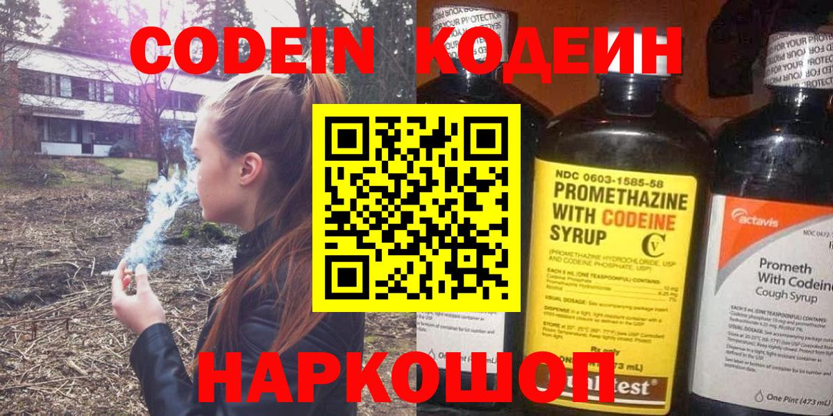 Кодеин напиток Lean (лин)  Кодеиновый сироп Lean Purple Drank  Вход с VPN  Урюпинск 